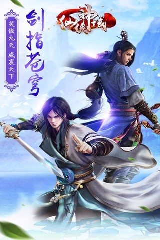 仙俠神域手游