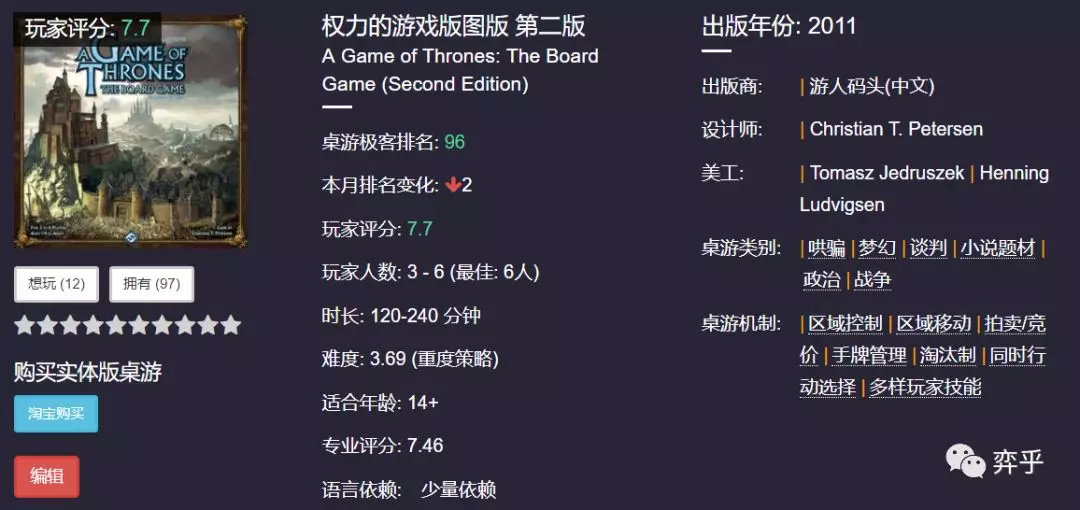 在桌游世界中體驗權(quán)力的游戲！